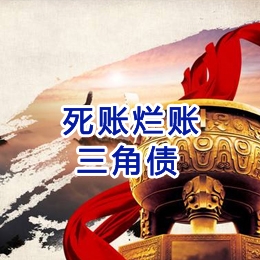 雁塔要债公司